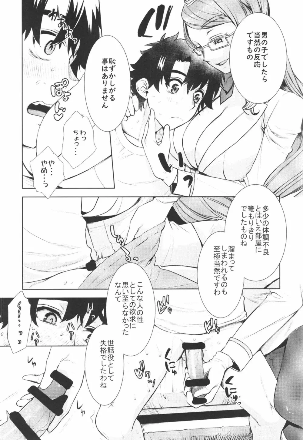 コヤンスカヤタマモビッチの本。 2 Page.13