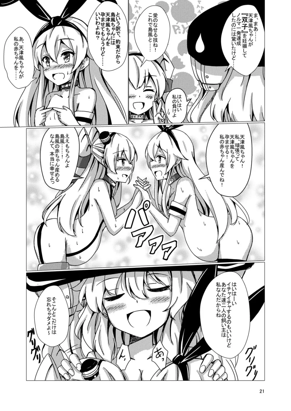 空母ヲ級ちゃんの島風百合奴隷調教～完結編～ Page.22