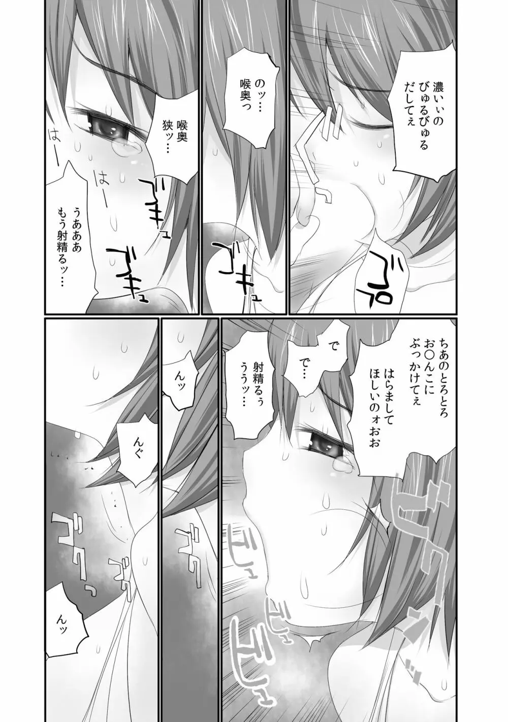 生で! ナカで! 卒業生をハラます会!! 1 Page.10