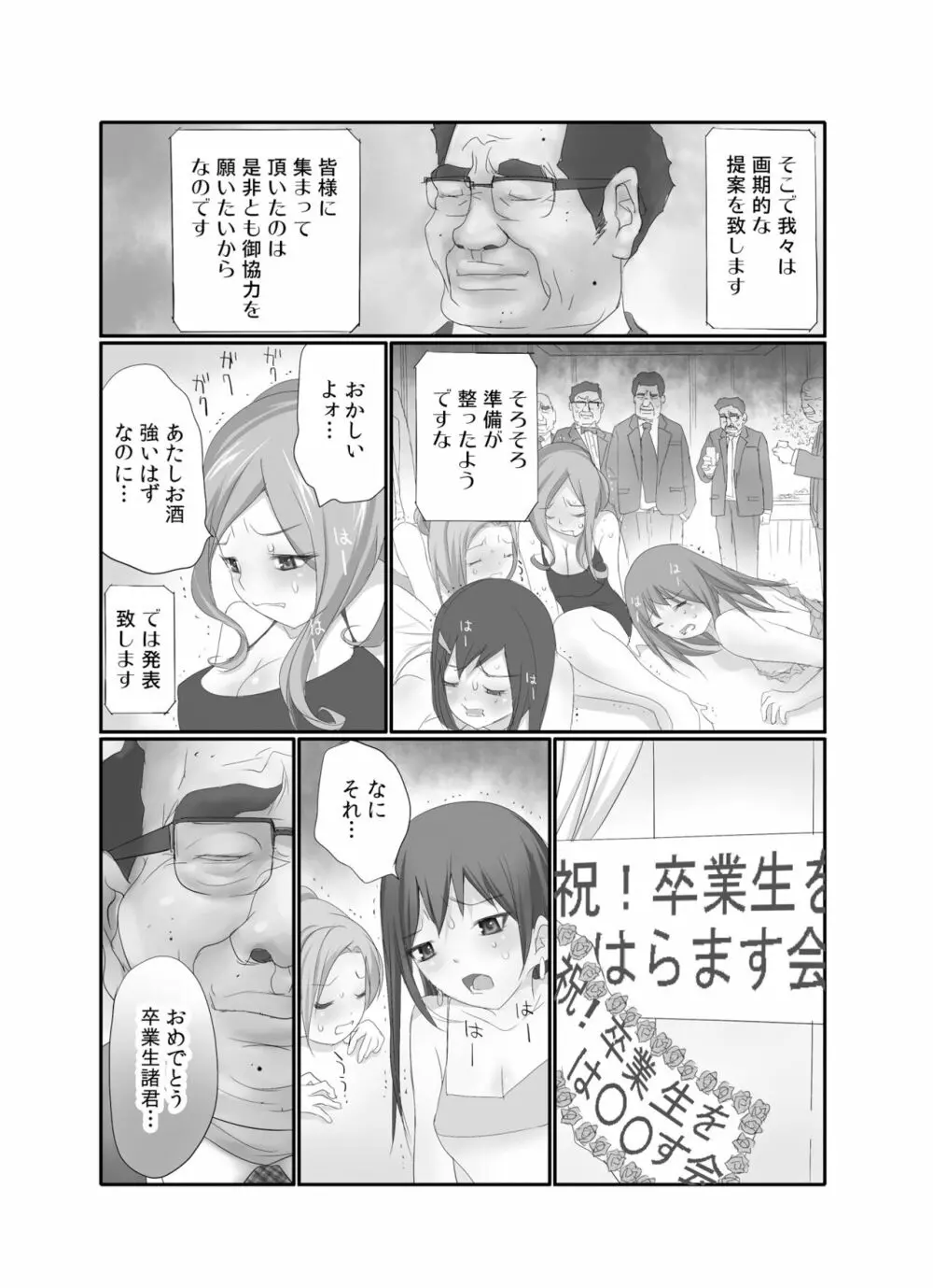 生で! ナカで! 卒業生をハラます会!! 1 Page.12