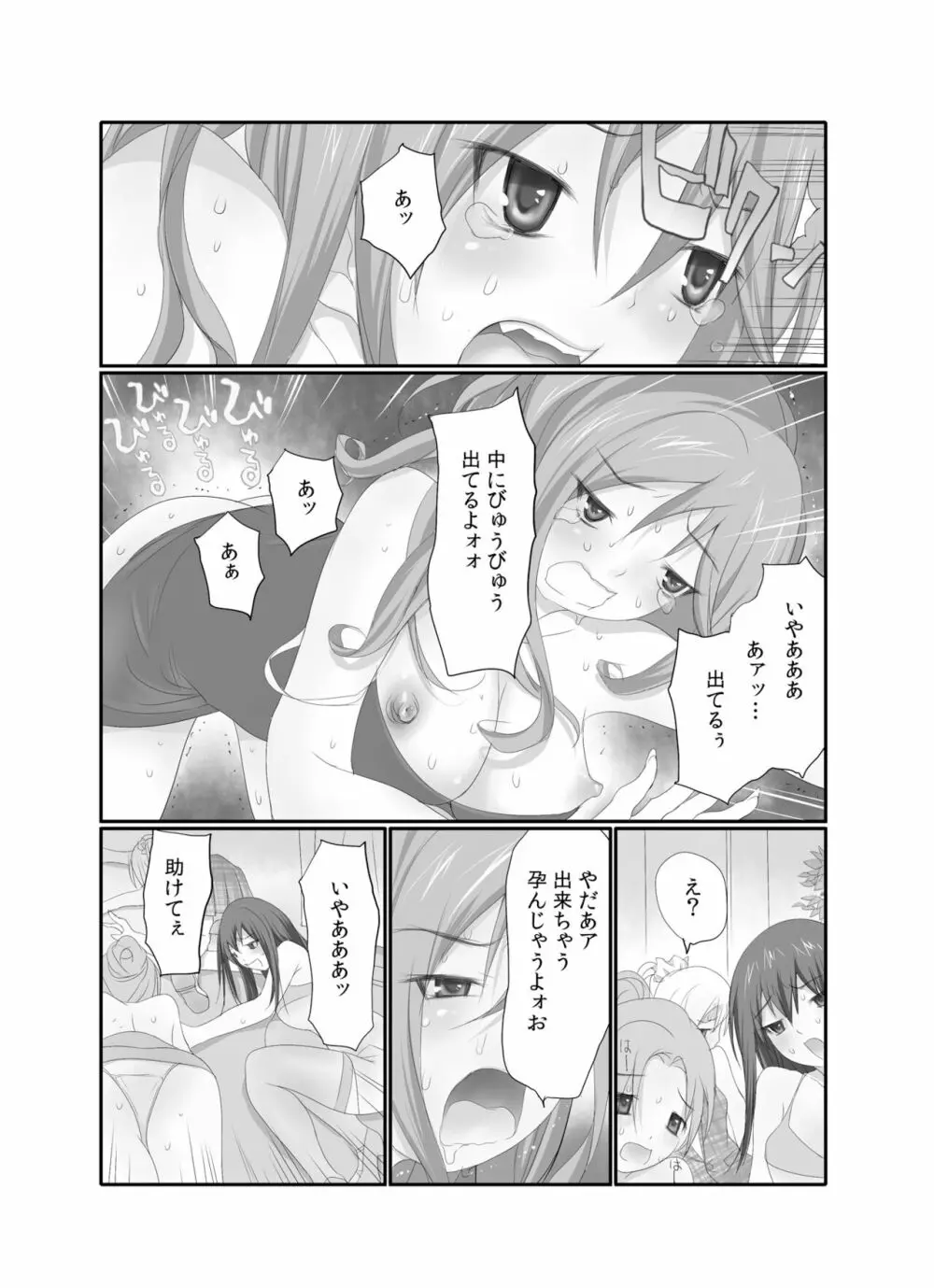 生で! ナカで! 卒業生をハラます会!! 1 Page.19