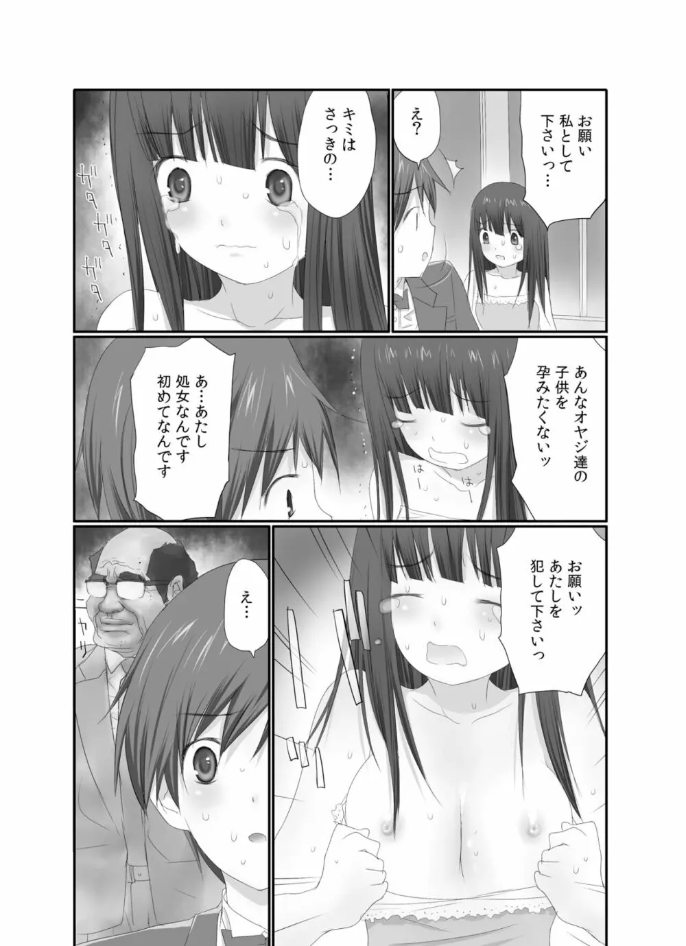 生で! ナカで! 卒業生をハラます会!! 1 Page.22