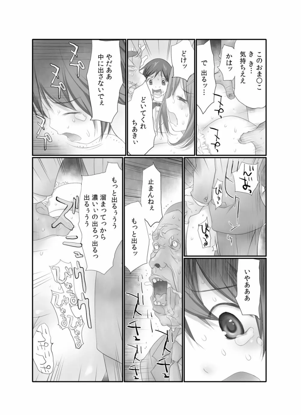 生で! ナカで! 卒業生をハラます会!! 1 Page.28