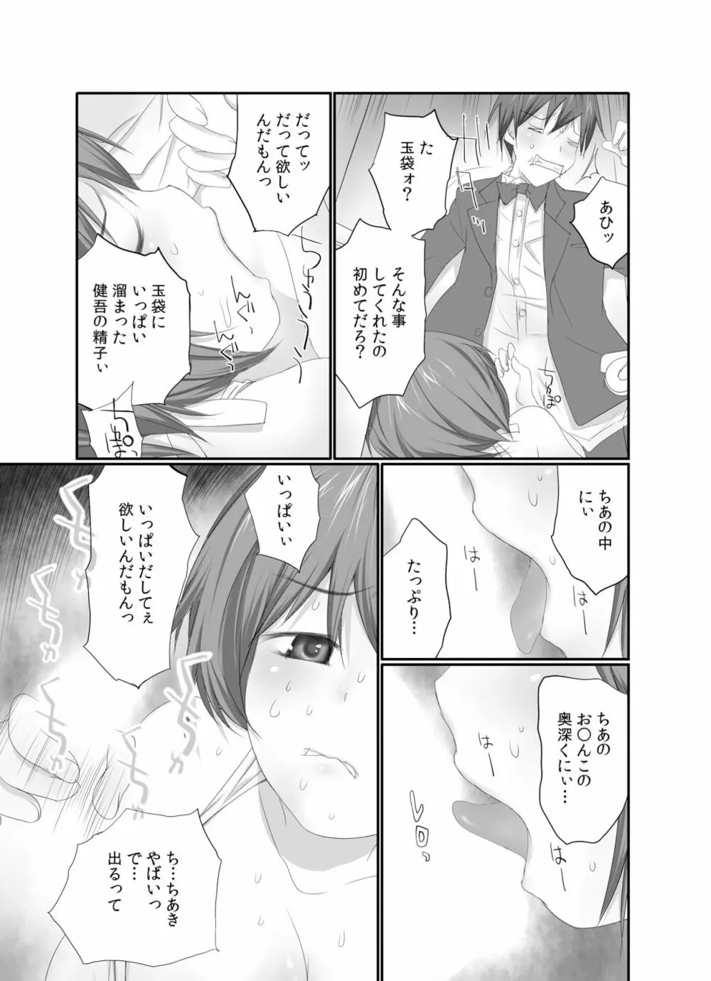 生で! ナカで! 卒業生をハラます会!! 1 Page.9