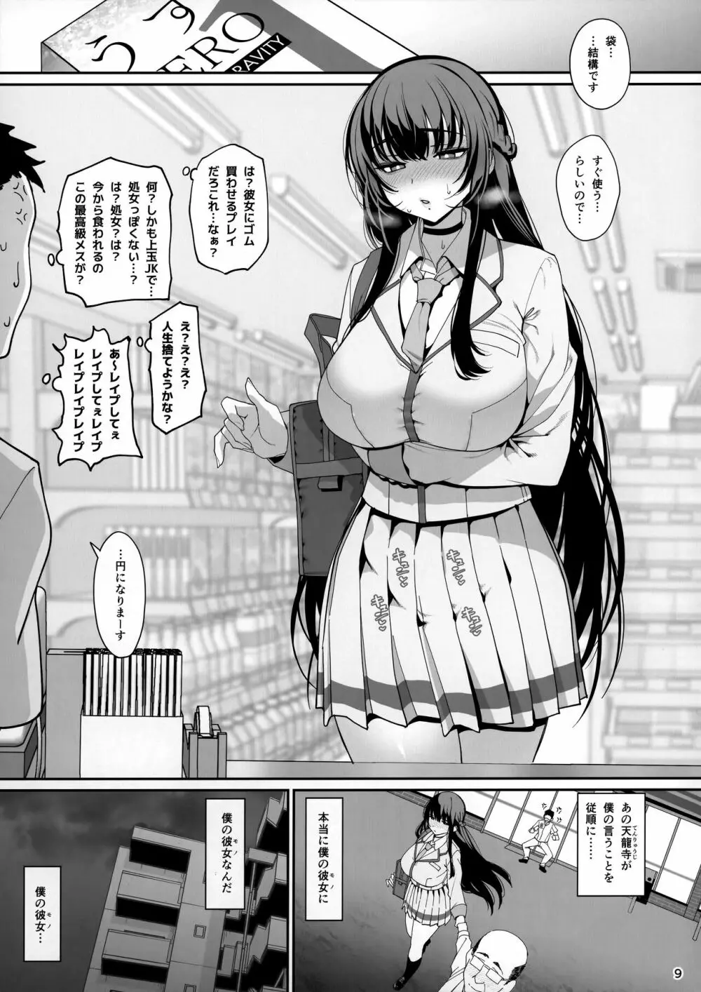 彼女催眠 Page.10