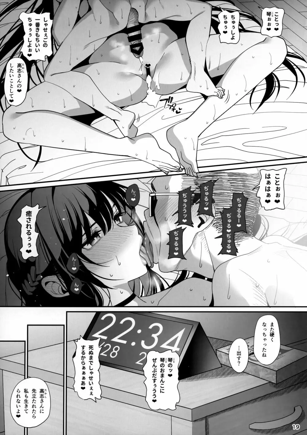 彼女催眠 Page.20