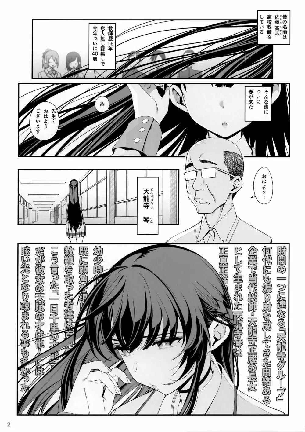 彼女催眠 Page.3