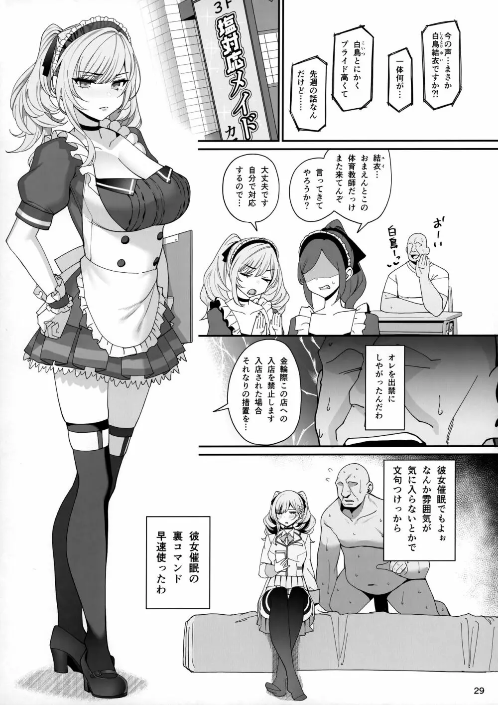 彼女催眠 Page.30