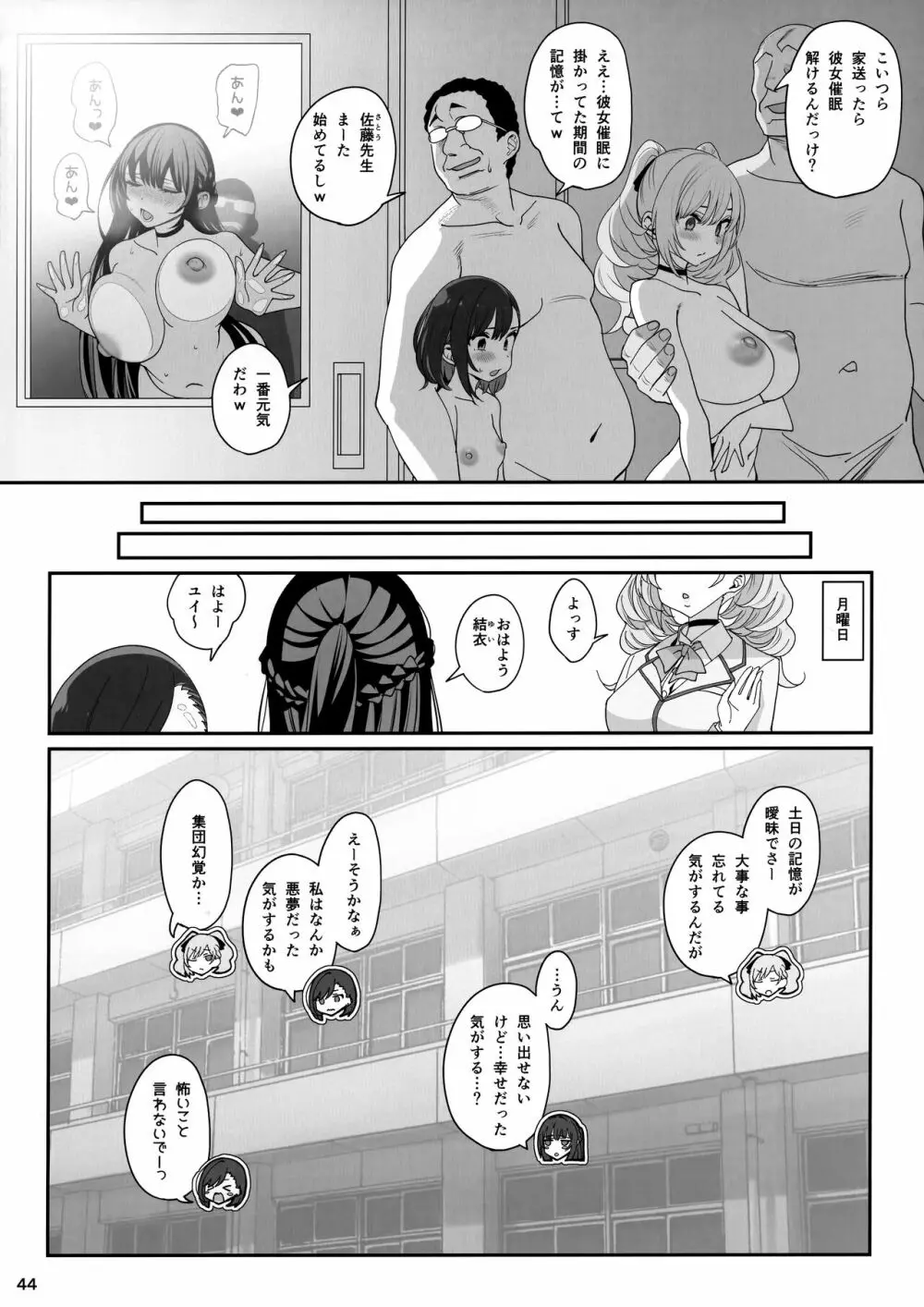 彼女催眠 Page.45