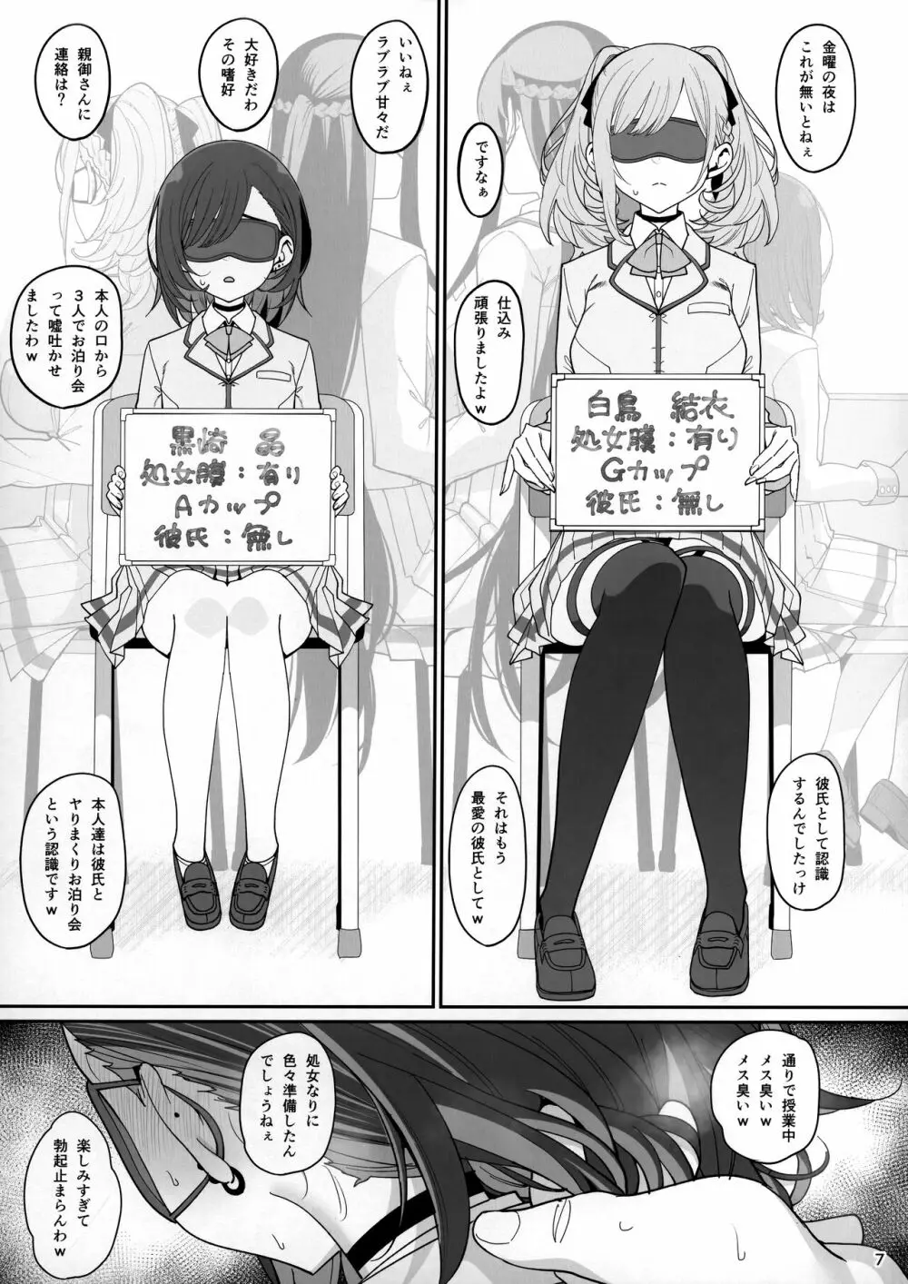 彼女催眠 Page.8