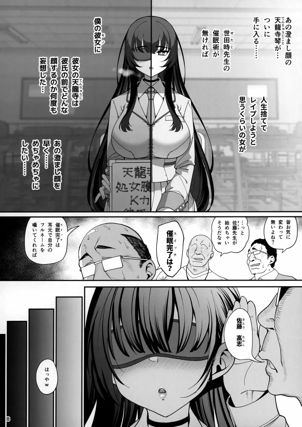 彼女催眠 Page.9