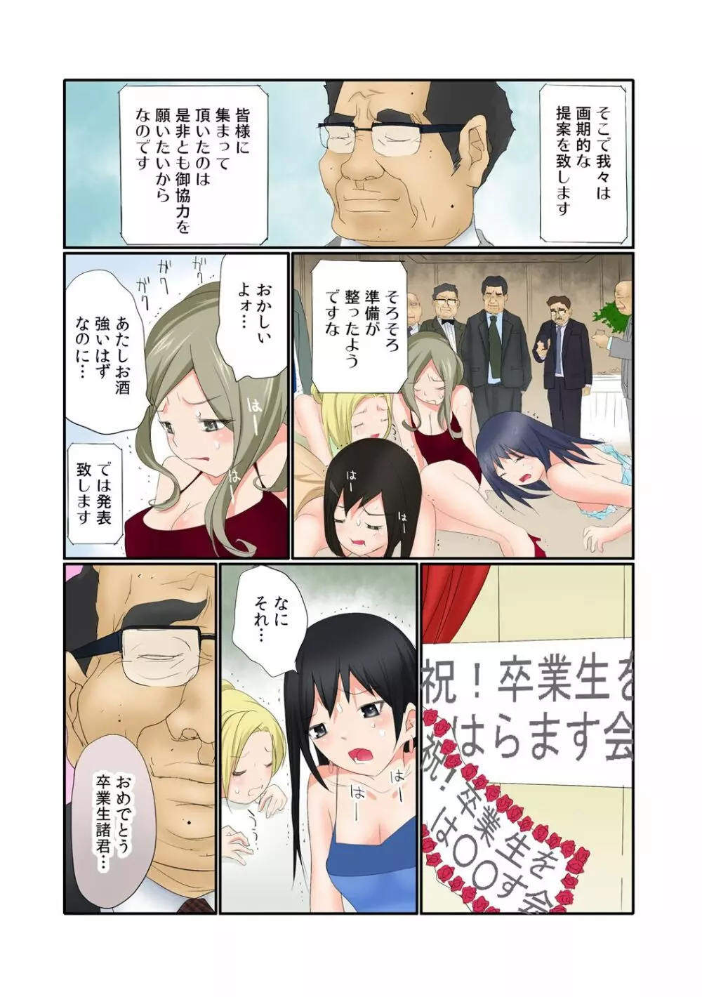 生で! ナカで! 卒業生をハラます会!! 1【フルカラー版】 Page.12