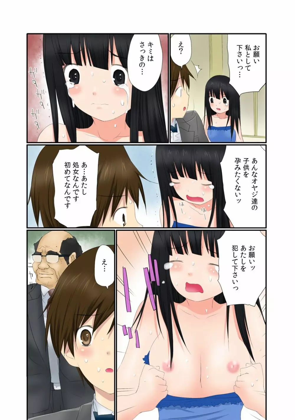 生で! ナカで! 卒業生をハラます会!! 1【フルカラー版】 Page.22