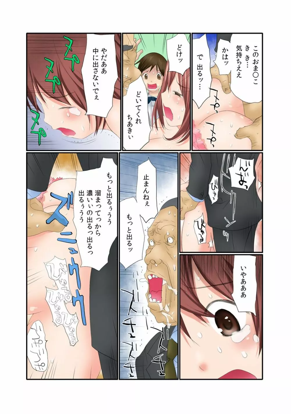 生で! ナカで! 卒業生をハラます会!! 1【フルカラー版】 Page.28