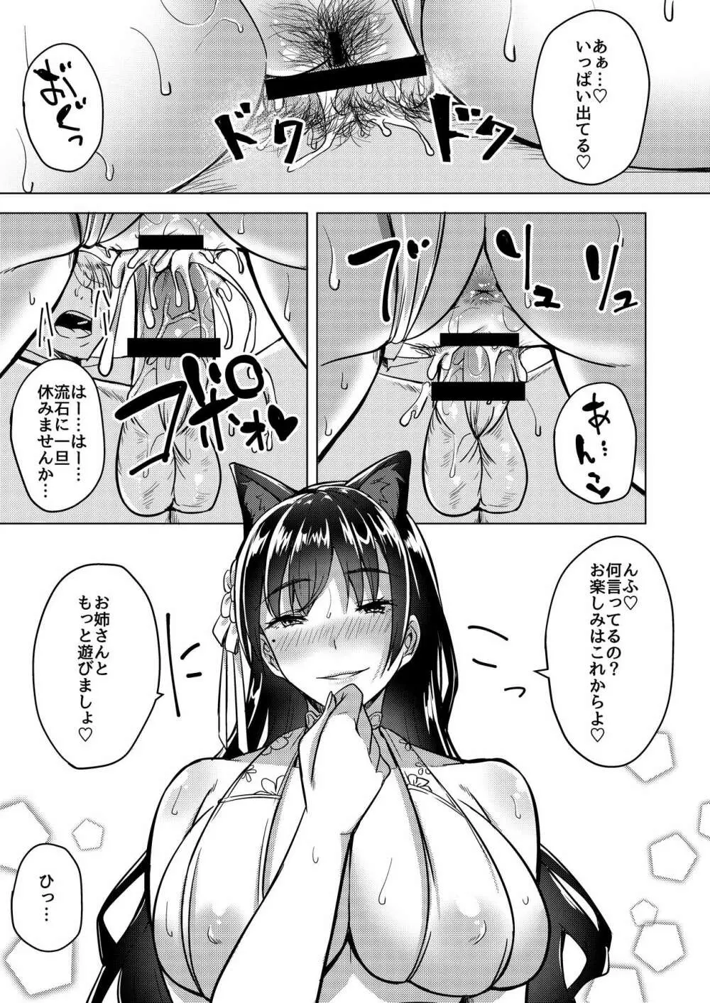 ヒトヅマは欲求不満～愛宕の場合～ Page.11