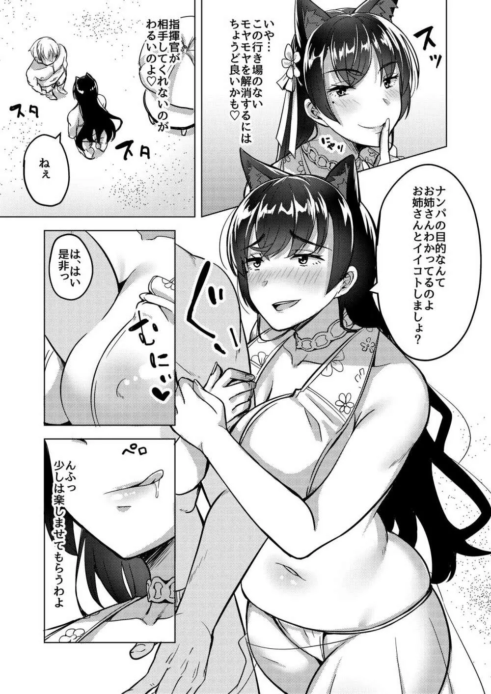 ヒトヅマは欲求不満～愛宕の場合～ Page.5