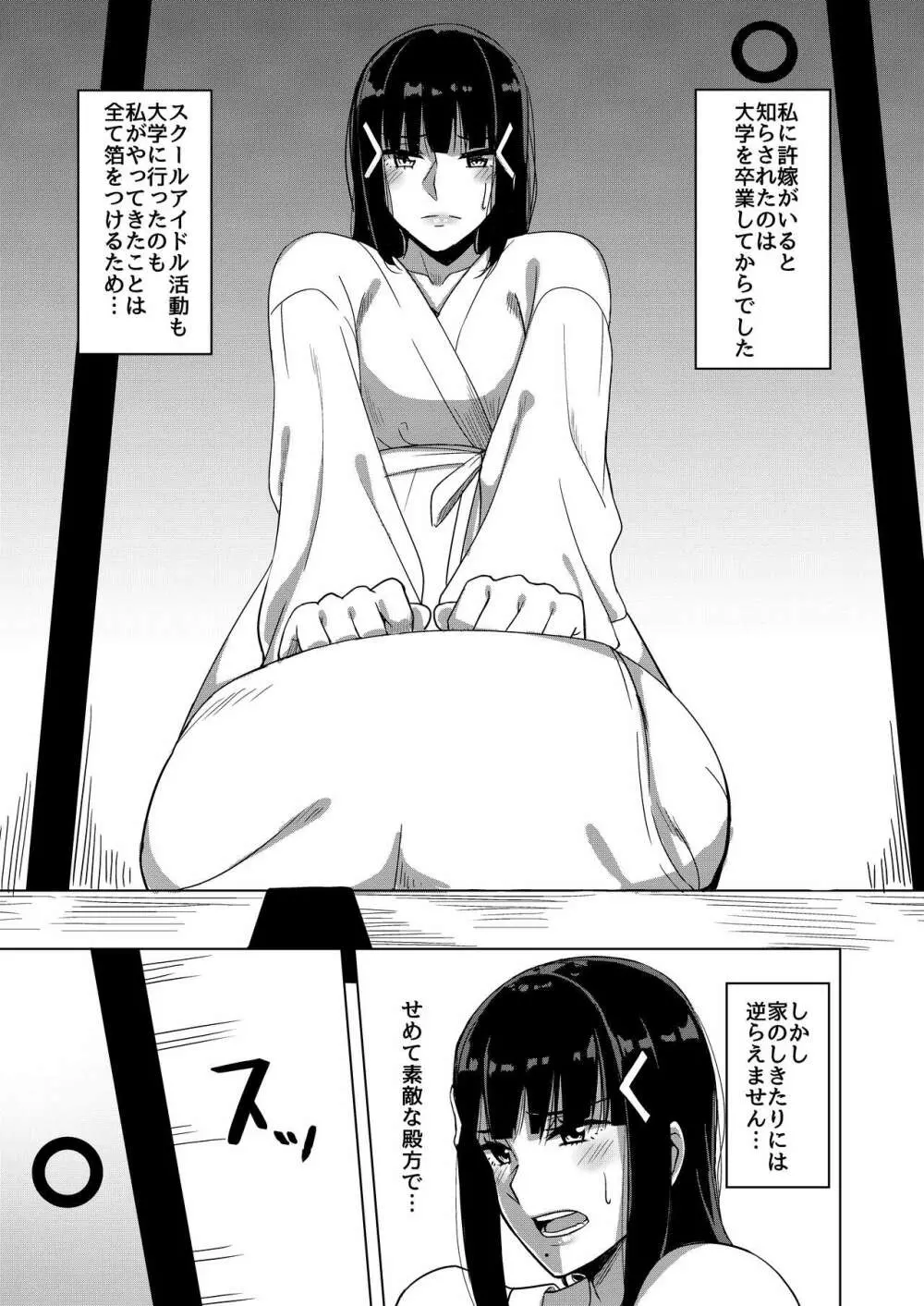 黒澤家の淫習 Page.3