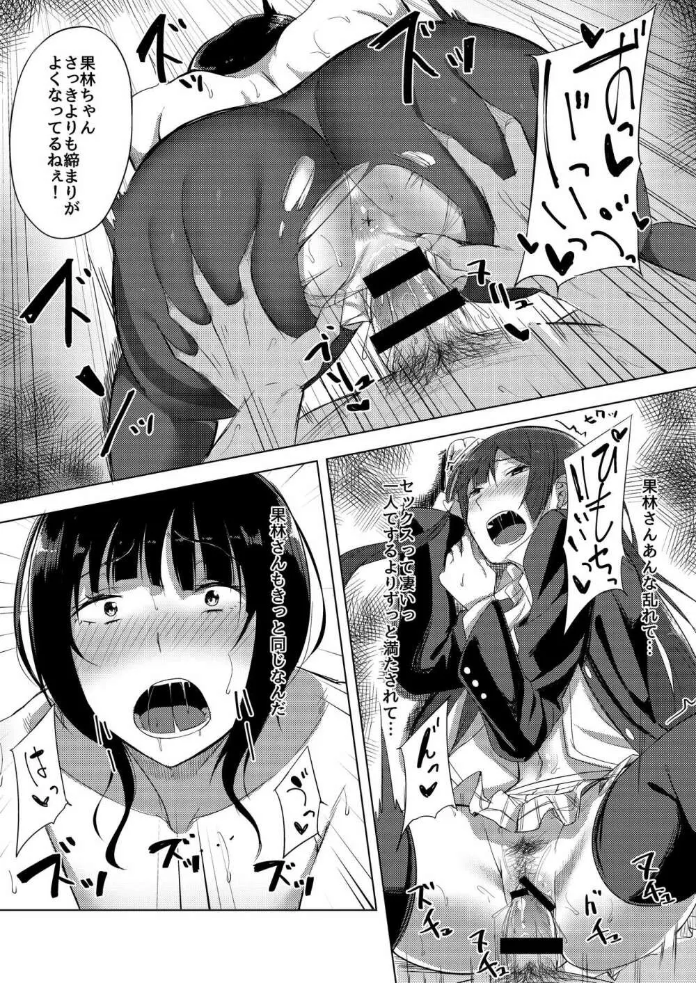 アイドルの裏営業 Page.16