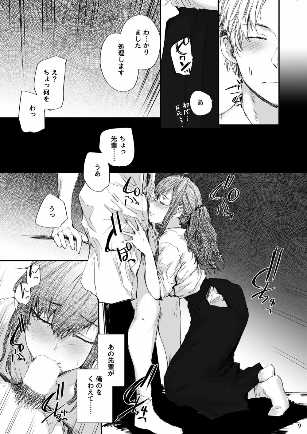 オモチャだった先輩とホクロのアト Page.10