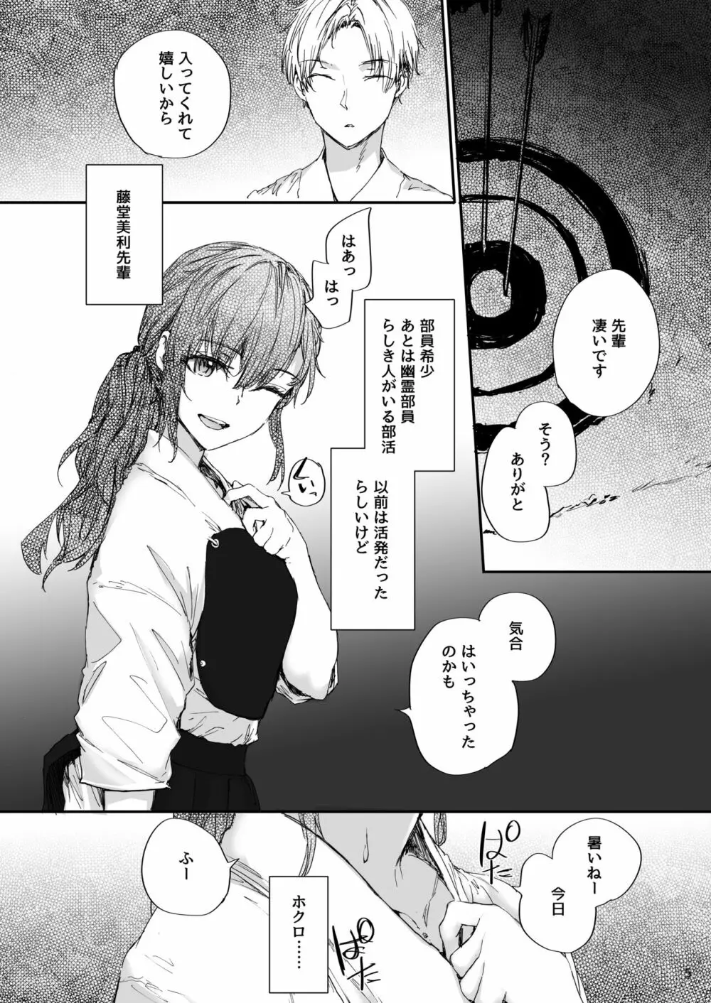 オモチャだった先輩とホクロのアト Page.6