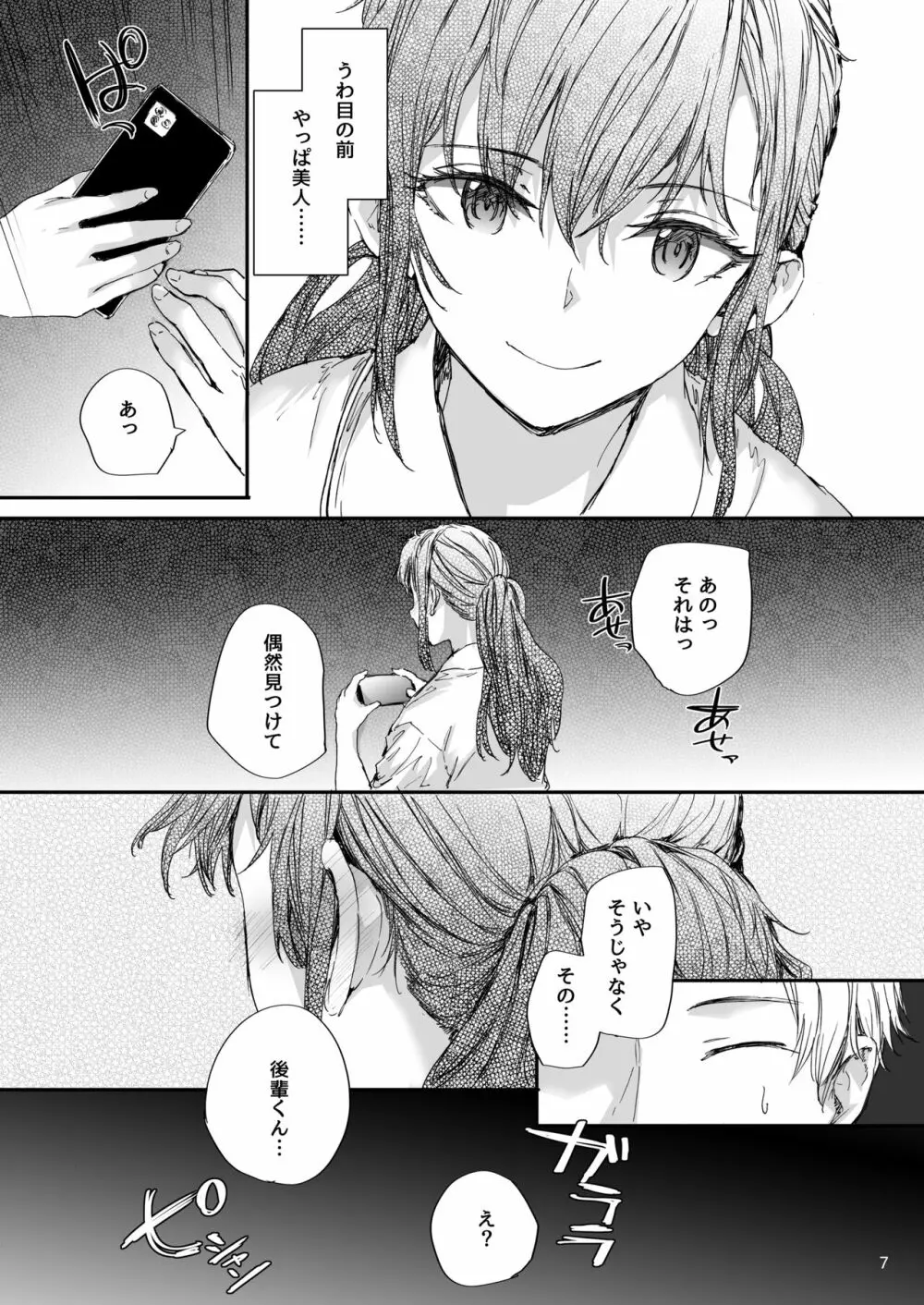 オモチャだった先輩とホクロのアト Page.8