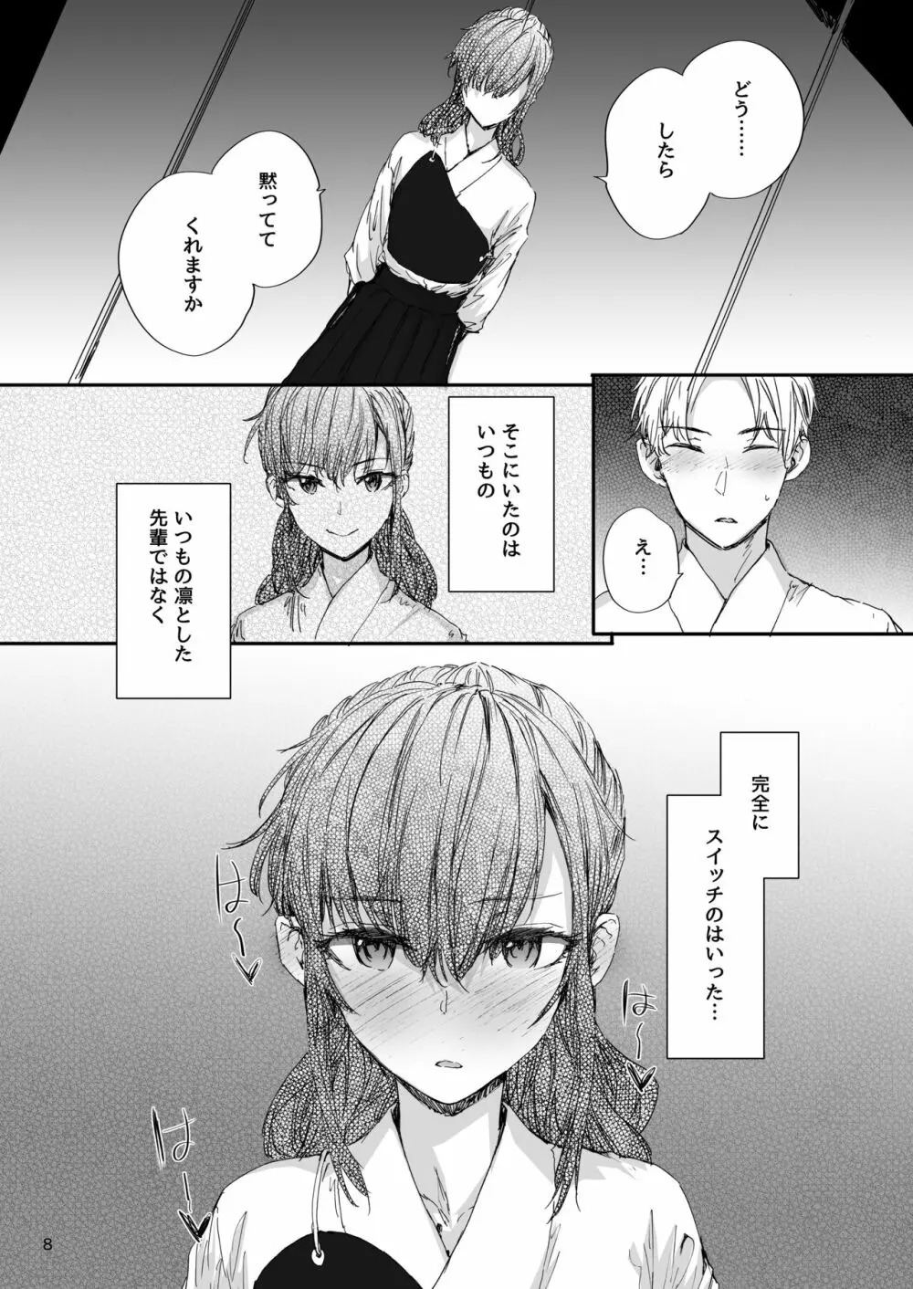 オモチャだった先輩とホクロのアト Page.9