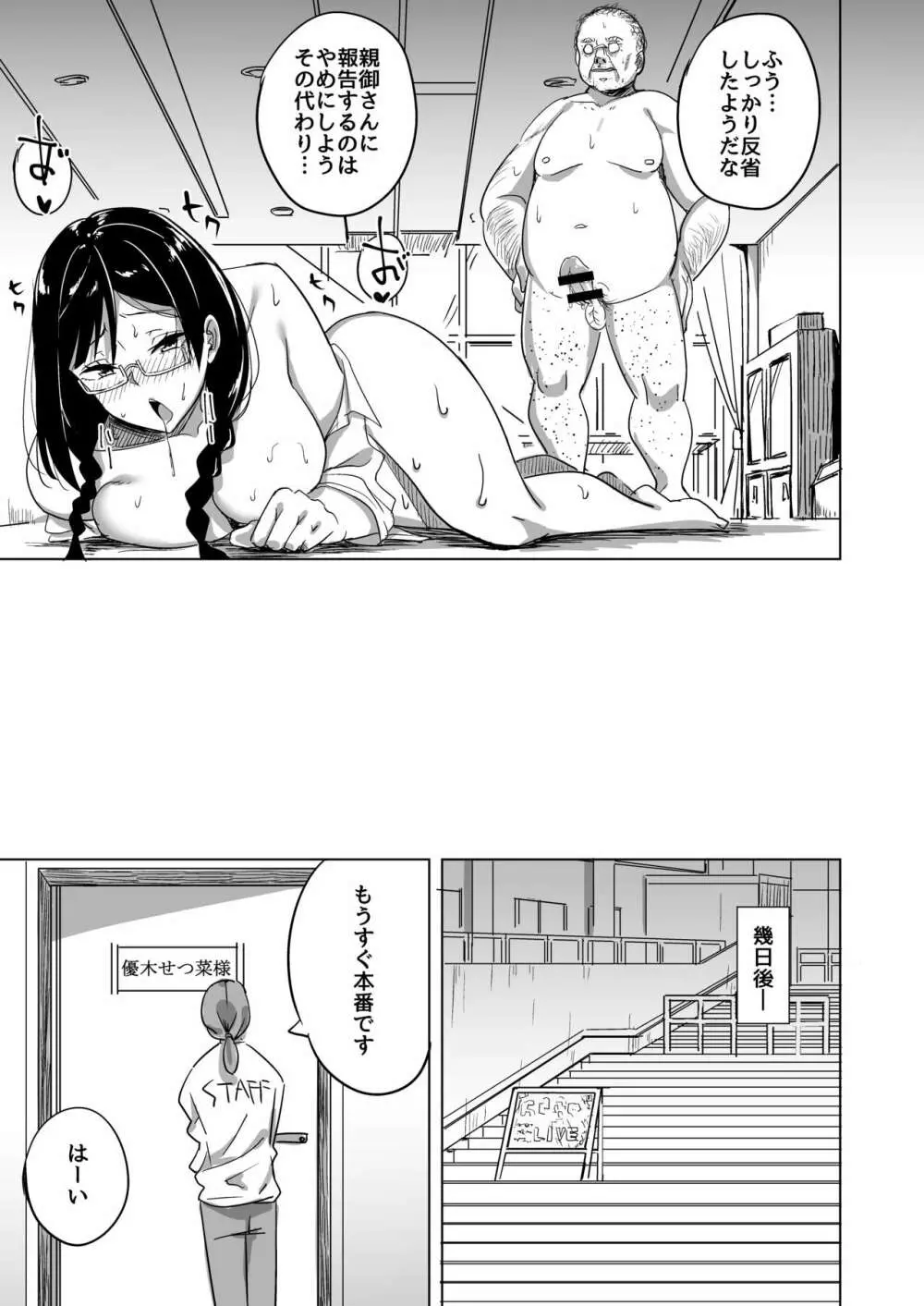 脅され性徒指導室 Page.17