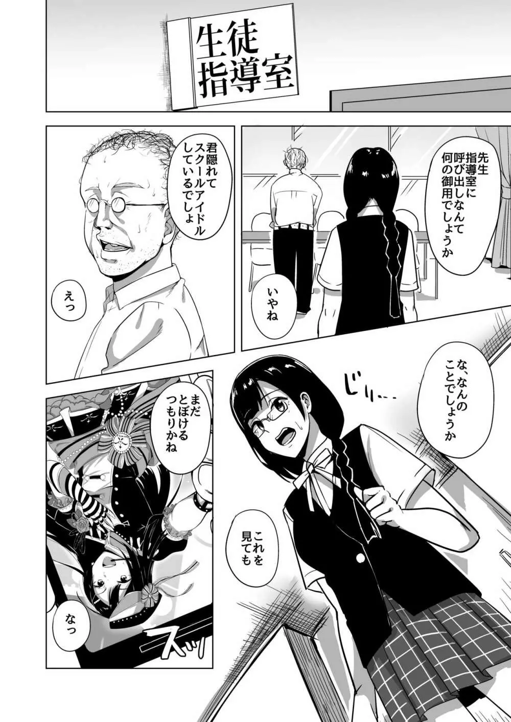 脅され性徒指導室 Page.4