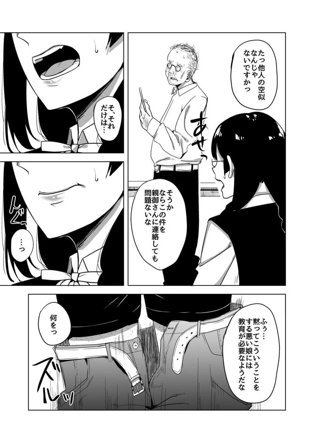 脅され性徒指導室 Page.5