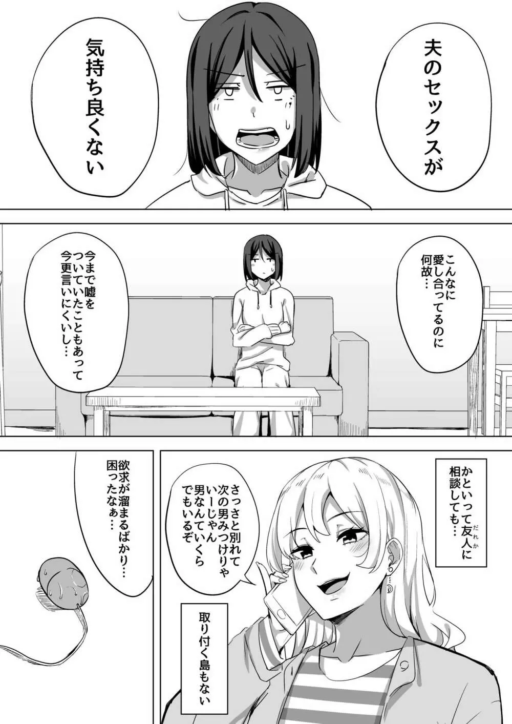 淫乱人妻の浮気日記『昔のセフレ』 Page.4