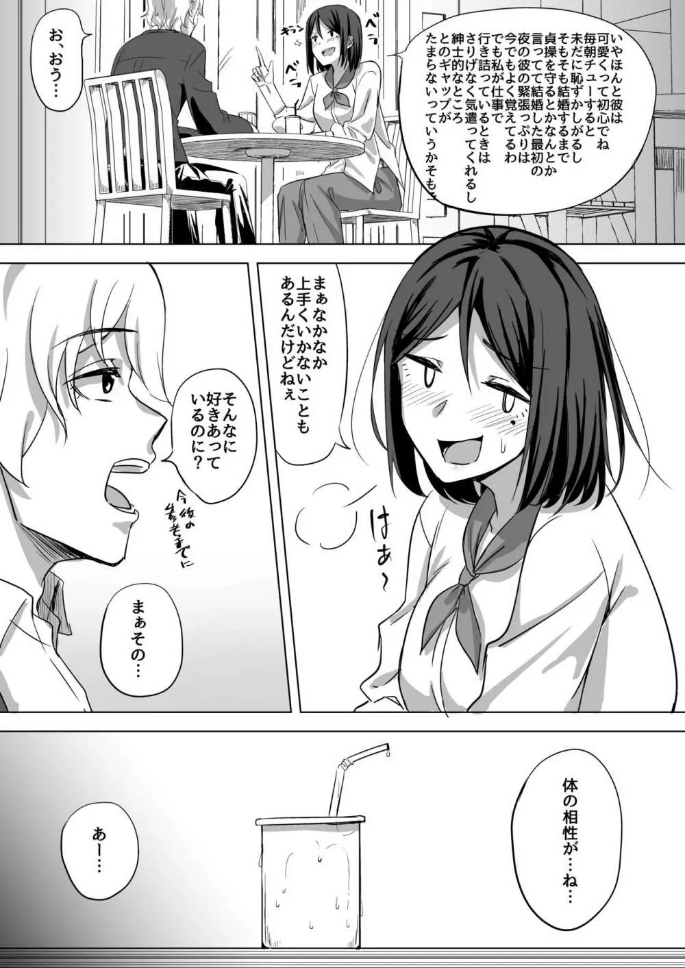 淫乱人妻の浮気日記『昔のセフレ』 Page.7