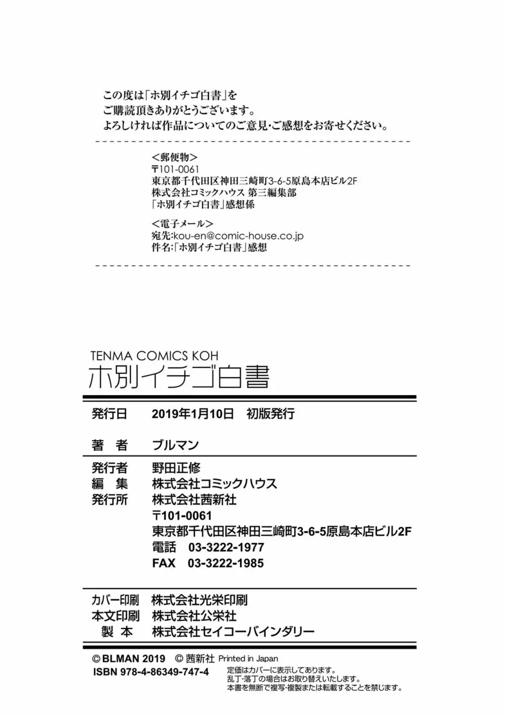 ホ別イチゴ白書【DLsite限定特典付き】 Page.210