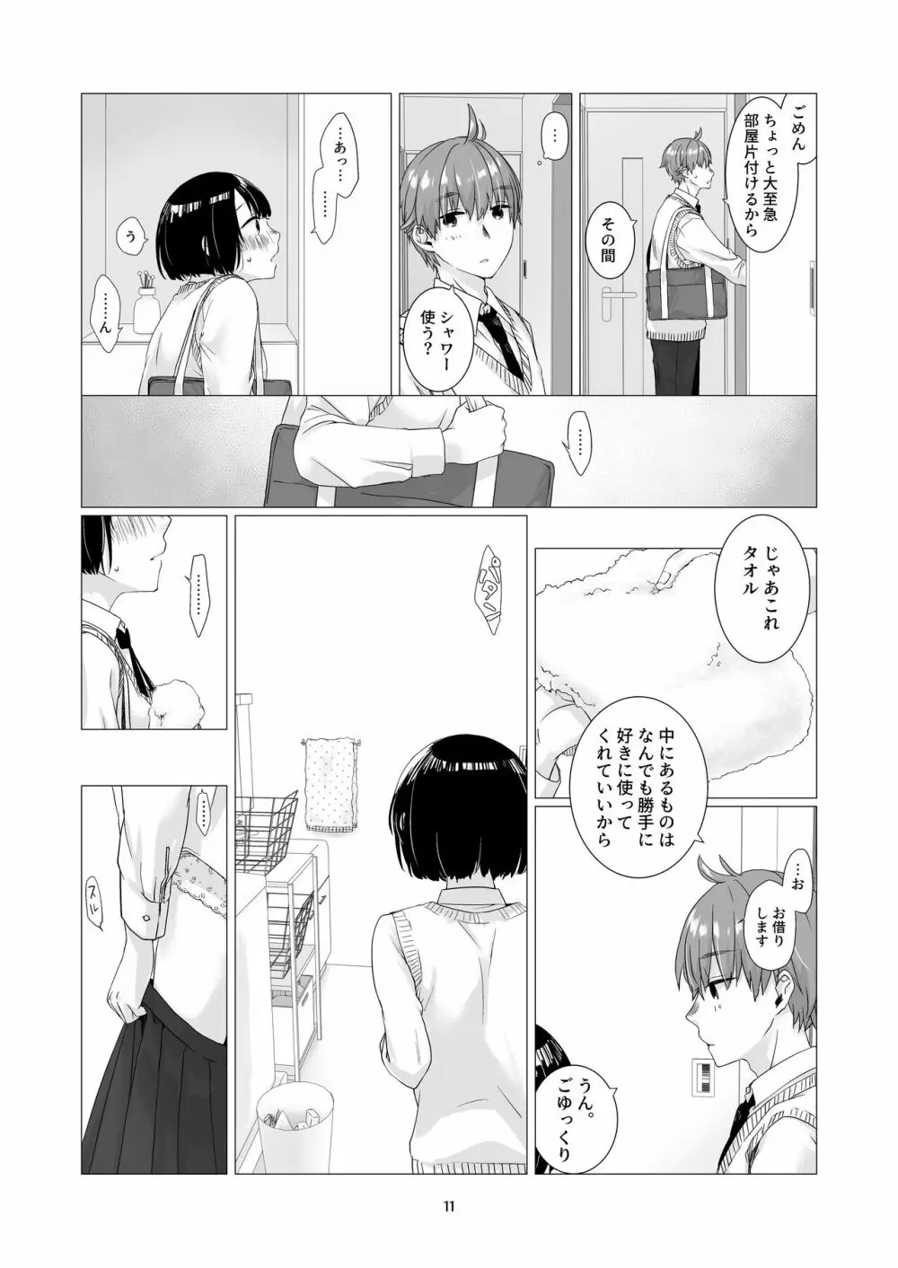 黒髪女子をとにかく愛でたい 2 Page.10