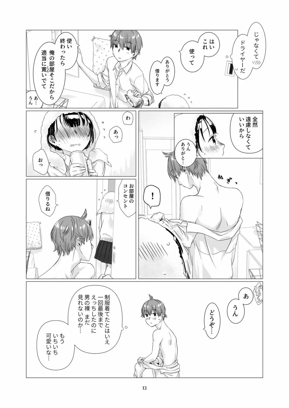 黒髪女子をとにかく愛でたい 2 Page.12