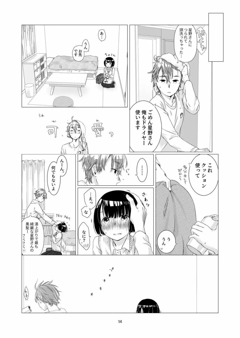 黒髪女子をとにかく愛でたい 2 Page.13