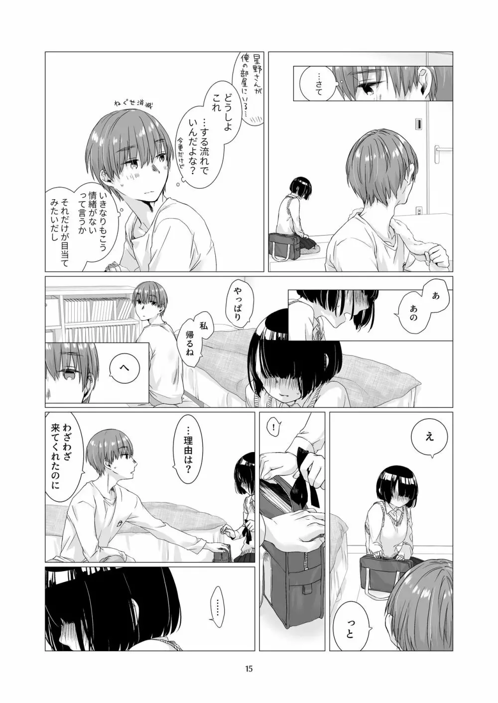 黒髪女子をとにかく愛でたい 2 Page.14