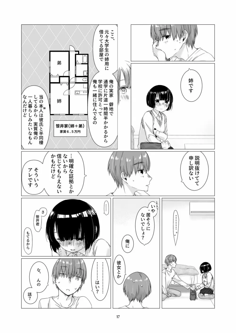 黒髪女子をとにかく愛でたい 2 Page.16
