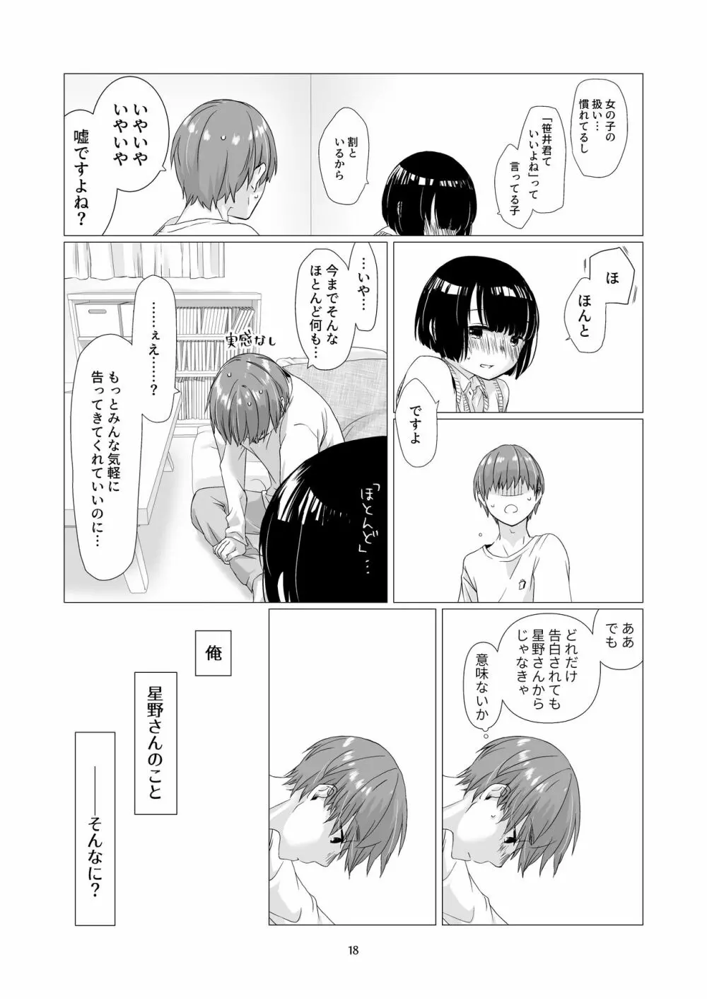 黒髪女子をとにかく愛でたい 2 Page.17