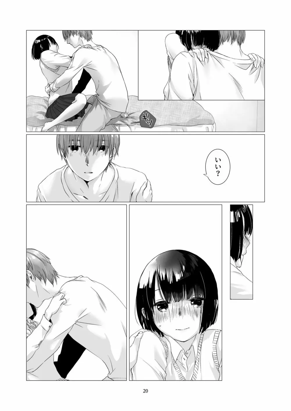 黒髪女子をとにかく愛でたい 2 Page.19