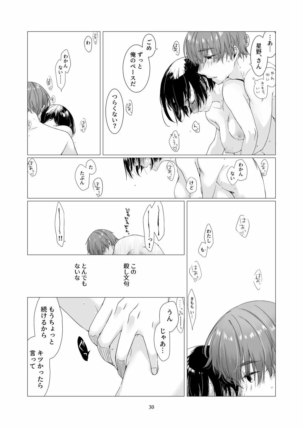 黒髪女子をとにかく愛でたい 2 Page.29