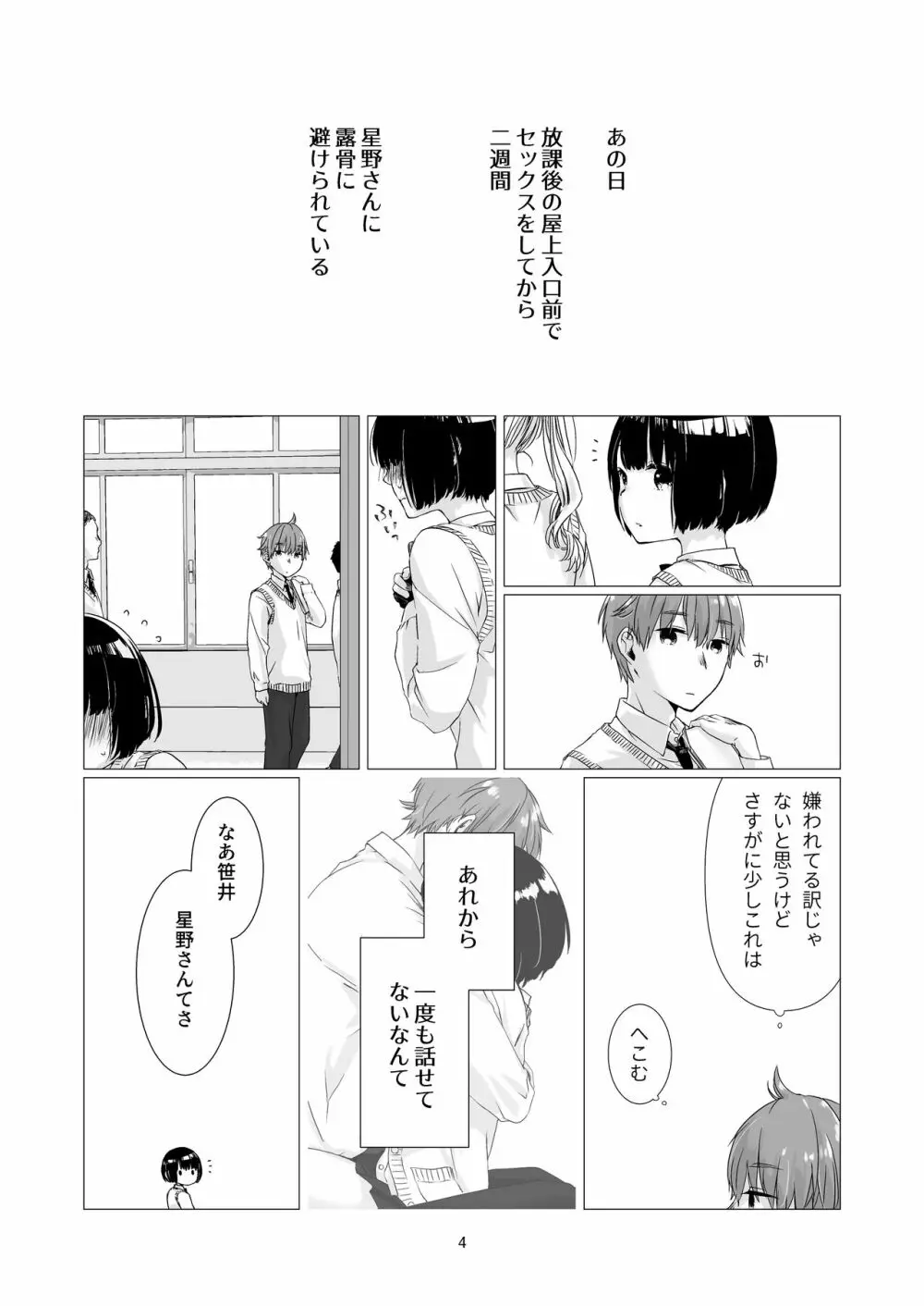 黒髪女子をとにかく愛でたい 2 Page.3