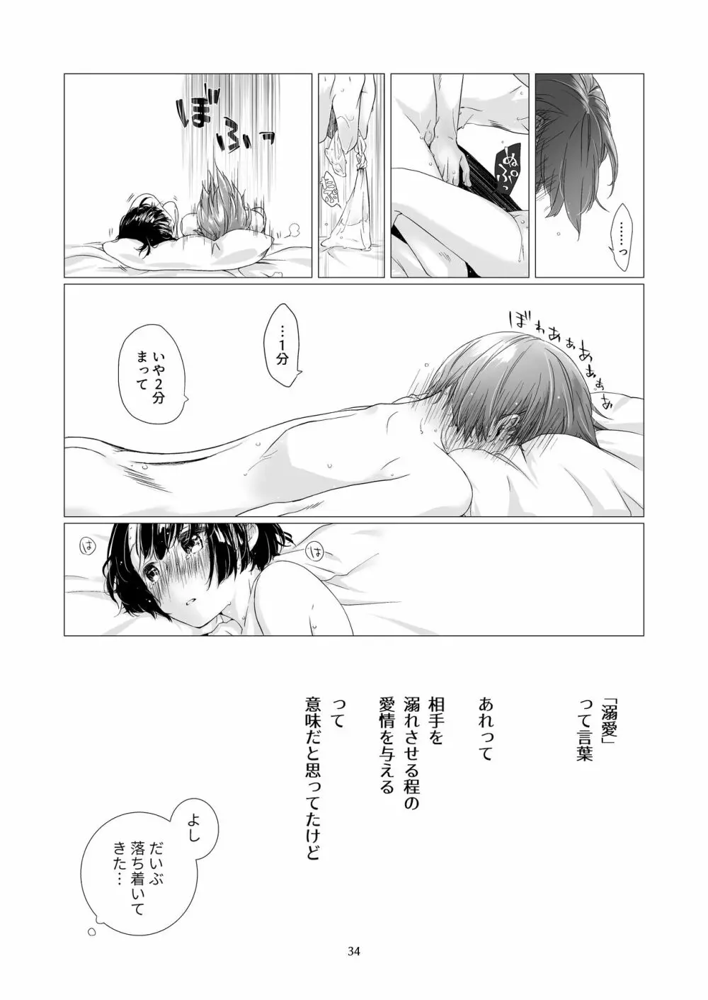 黒髪女子をとにかく愛でたい 2 Page.33