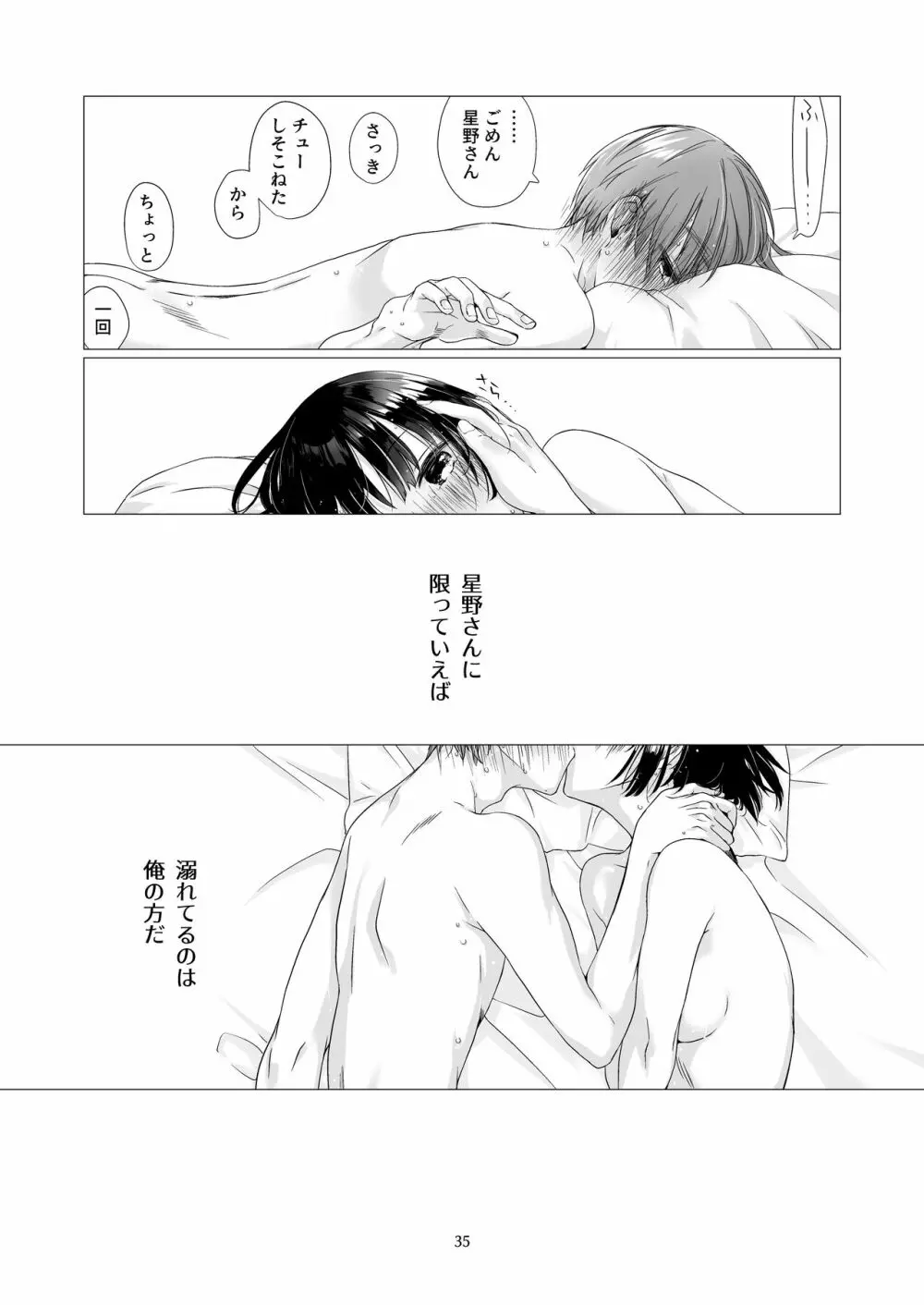 黒髪女子をとにかく愛でたい 2 Page.34