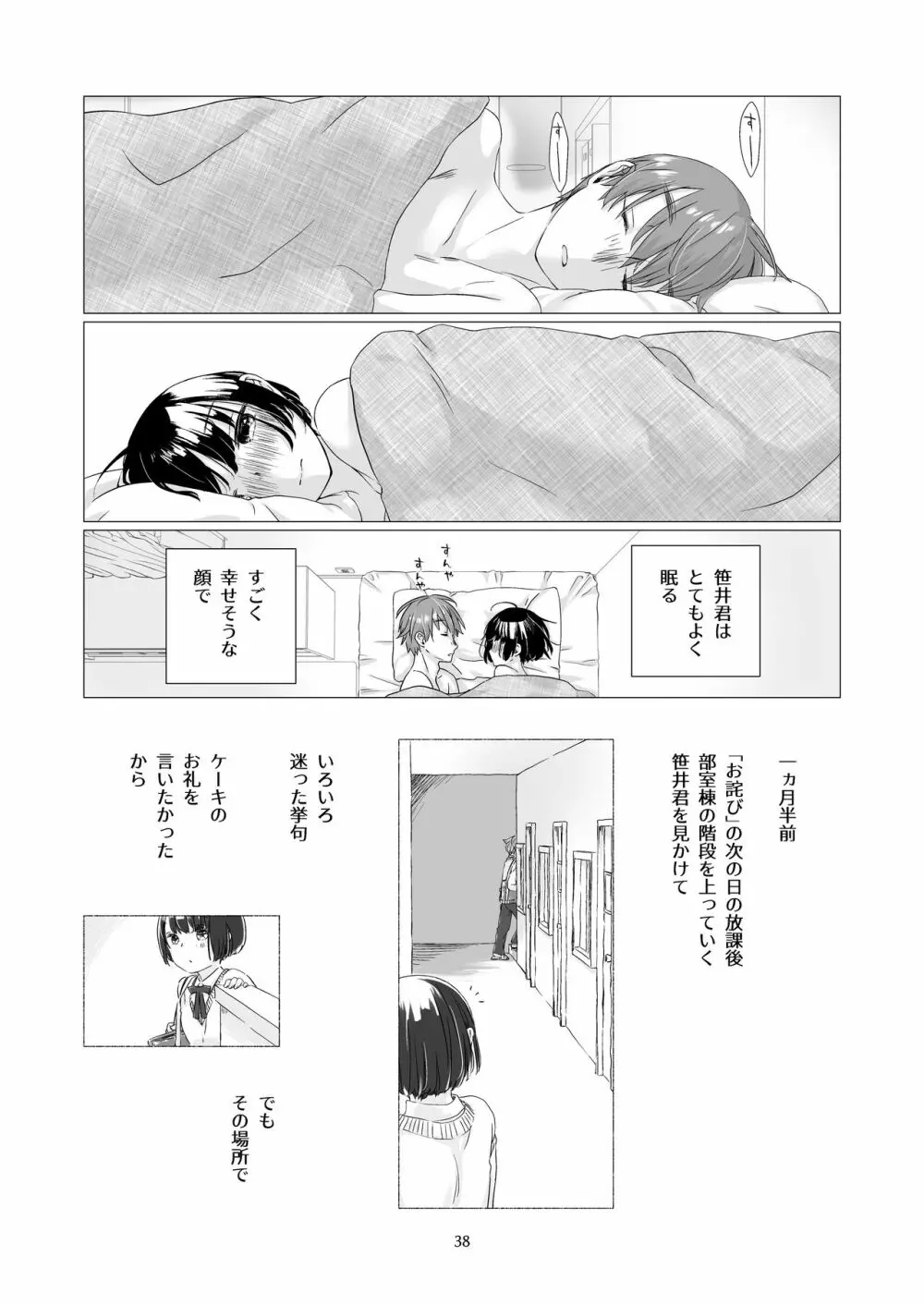 黒髪女子をとにかく愛でたい 2 Page.36