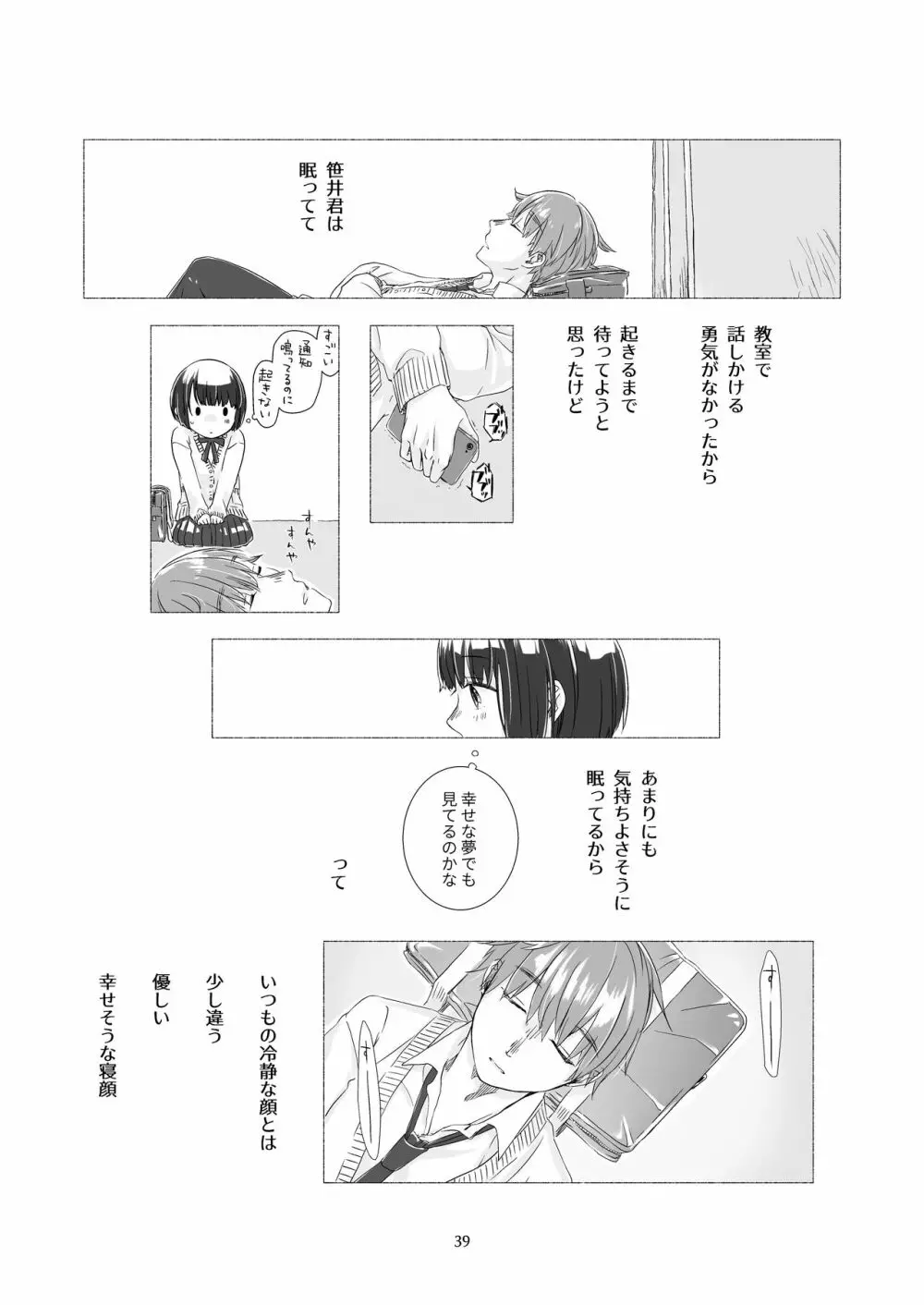 黒髪女子をとにかく愛でたい 2 Page.37