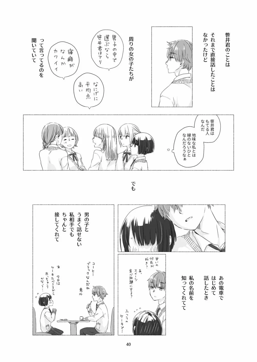 黒髪女子をとにかく愛でたい 2 Page.38
