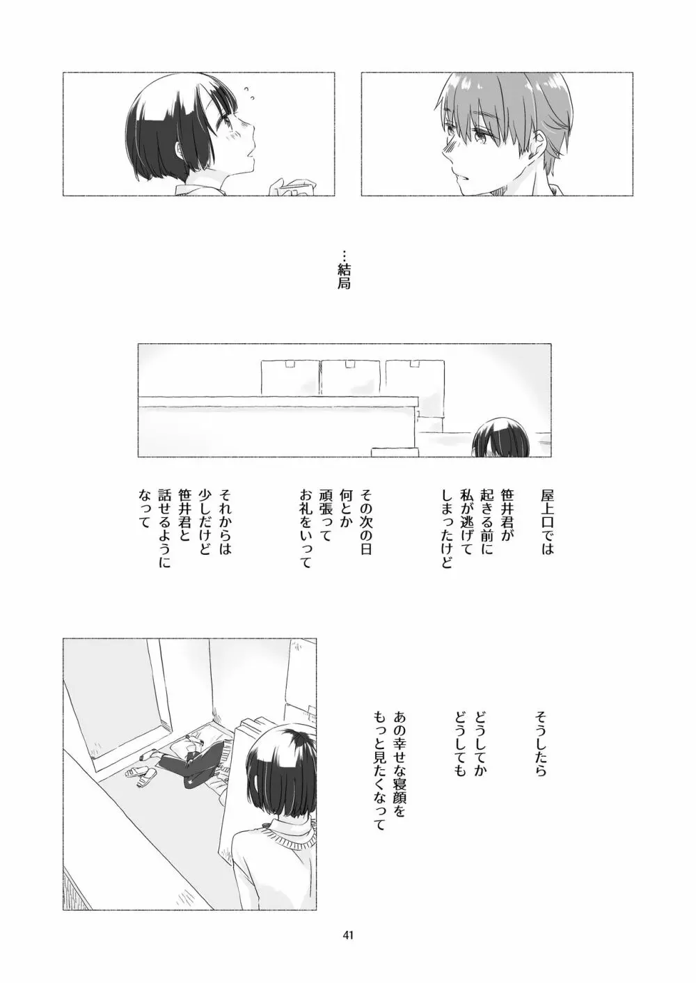 黒髪女子をとにかく愛でたい 2 Page.39