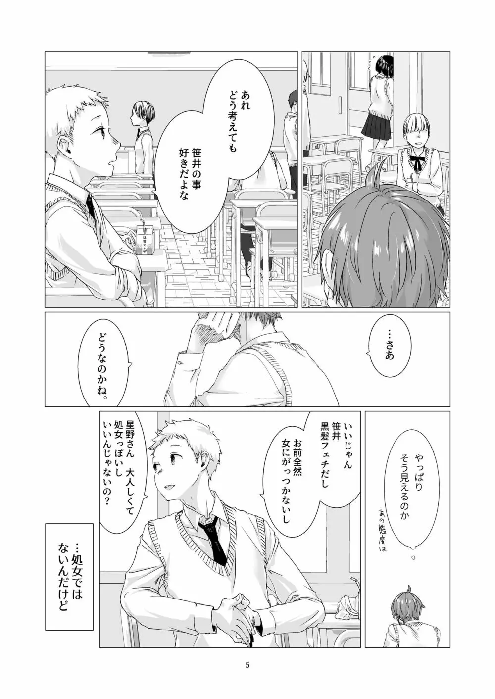 黒髪女子をとにかく愛でたい 2 Page.4