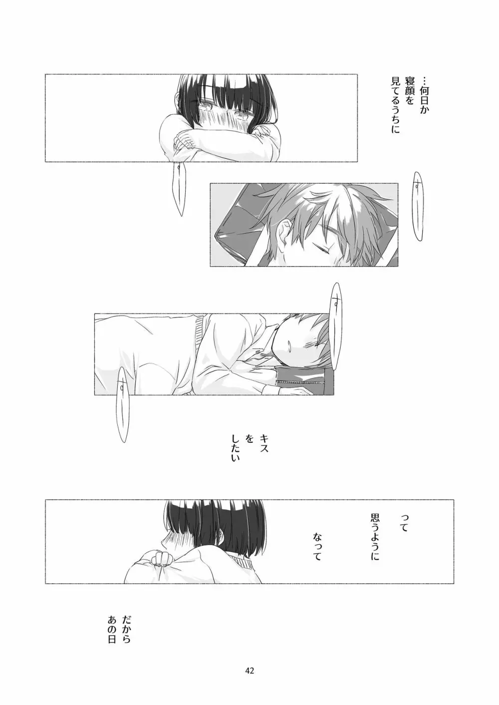 黒髪女子をとにかく愛でたい 2 Page.40