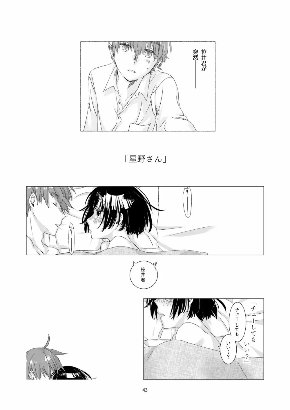 黒髪女子をとにかく愛でたい 2 Page.41